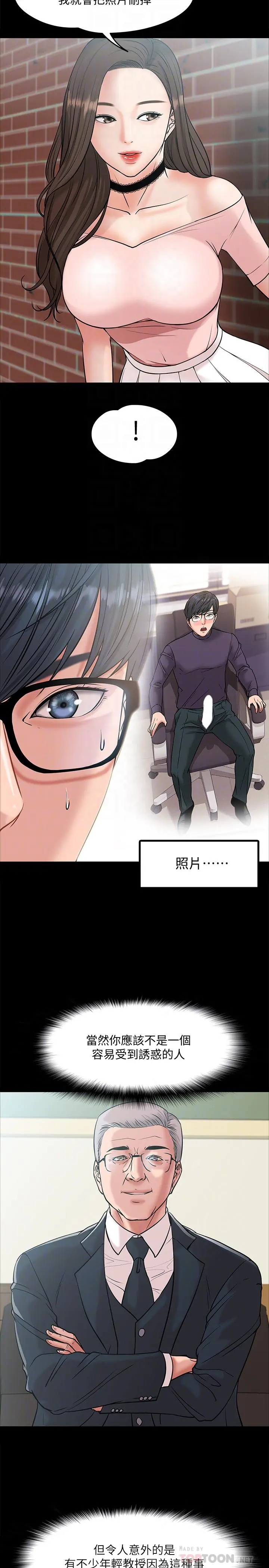 教授，你还等什么 - 第8话-先高潮的人就输咯 - page 8