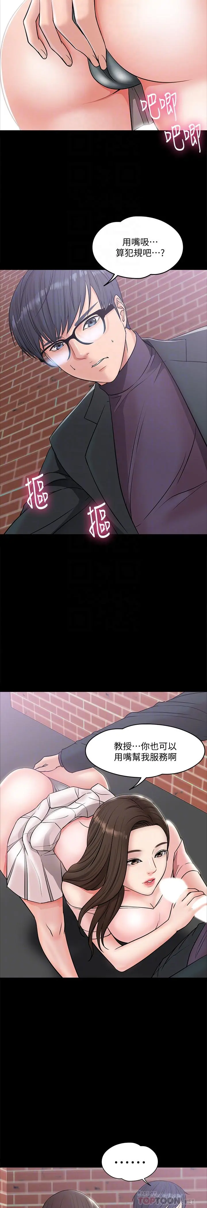 教授，你还等什么 - 第8话-先高潮的人就输咯 - page 14