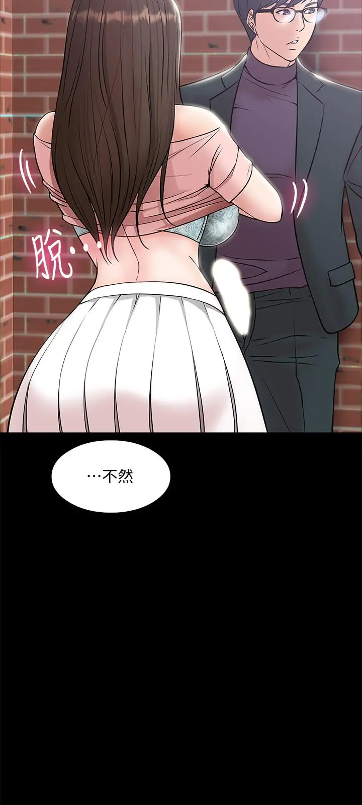 教授，你还等什么 - 第8话-先高潮的人就输咯 - page 15