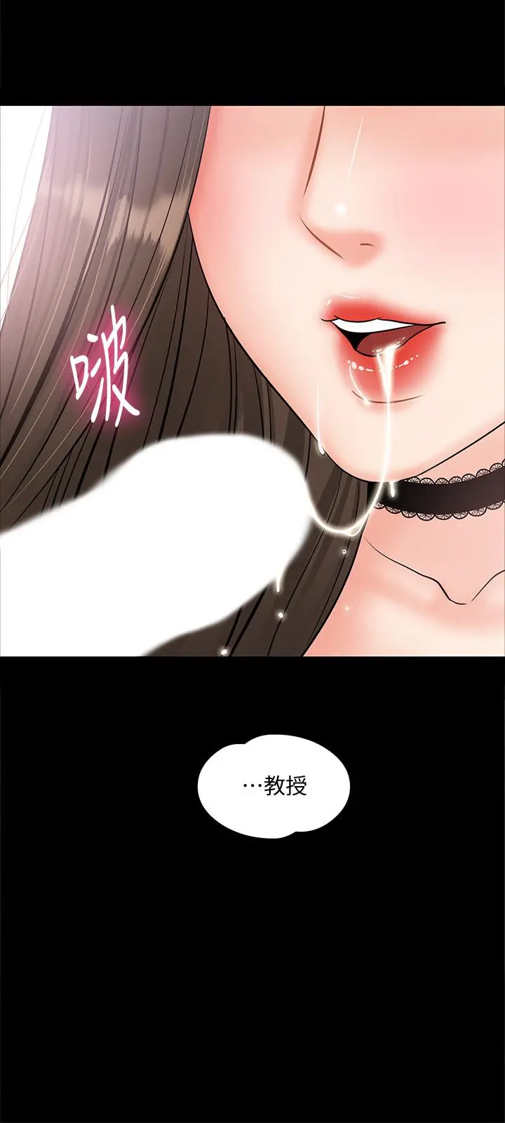教授，你还等什么 - 第8话-先高潮的人就输咯 - page 21