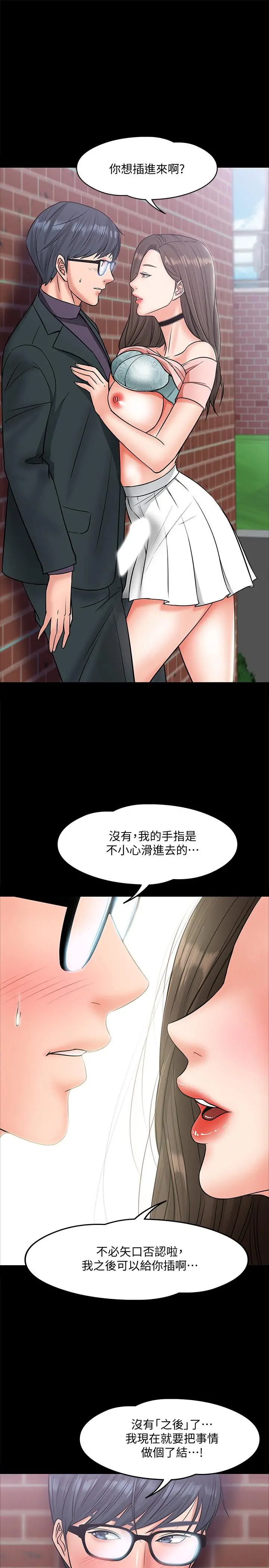教授，你还等什么 - 第8话-先高潮的人就输咯 - page 22