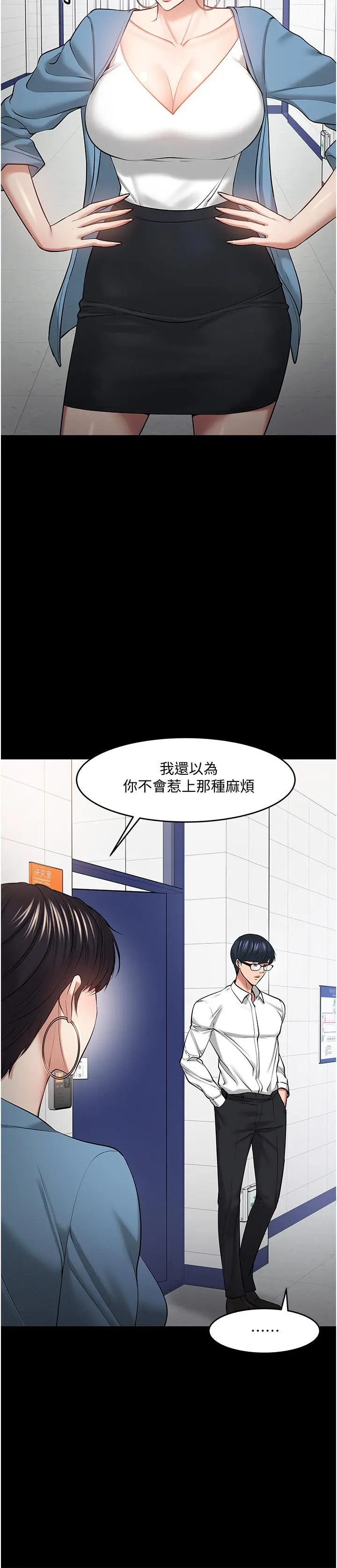 教授，你还等什么 - 第43话-爆料的幕后真相 - page 5