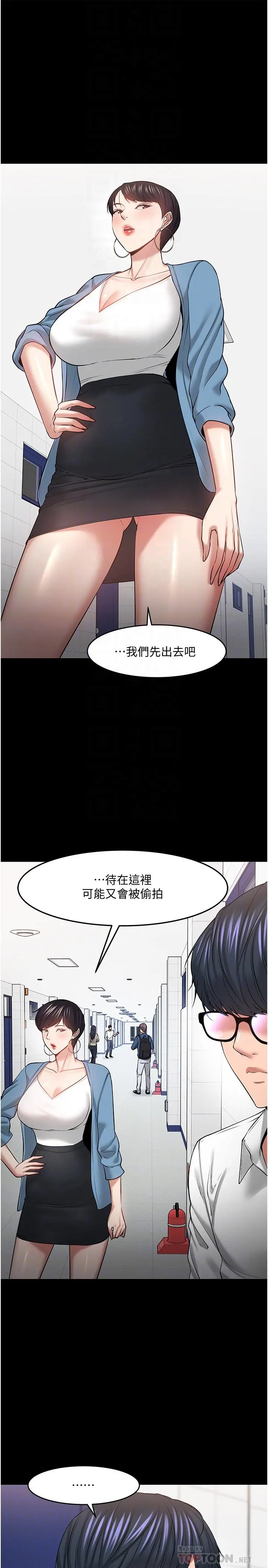 教授，你还等什么 - 第43话-爆料的幕后真相 - page 6