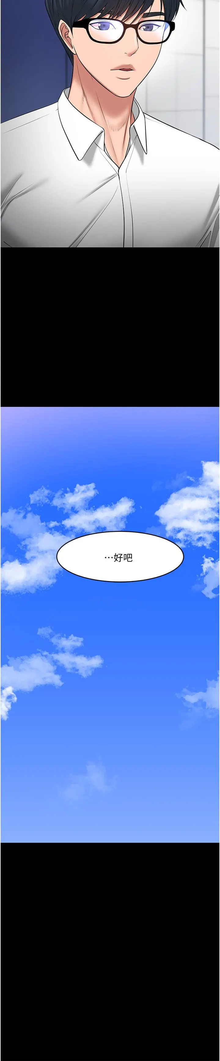 教授，你还等什么 - 第43话-爆料的幕后真相 - page 7
