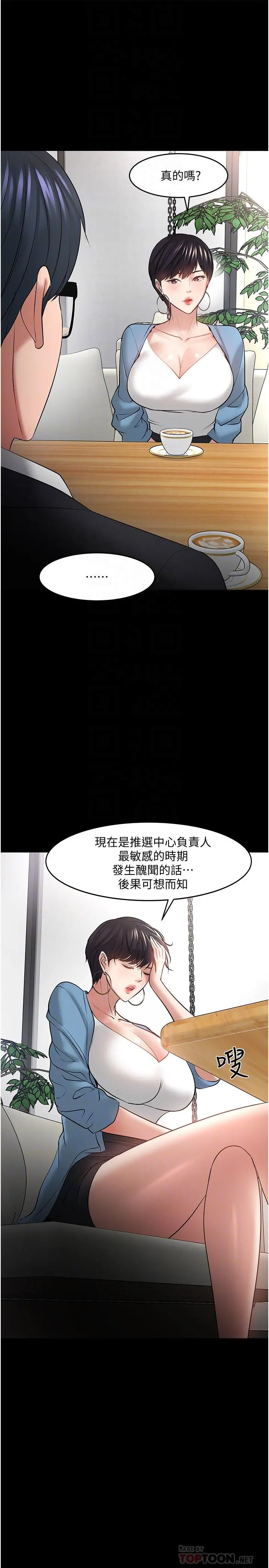教授，你还等什么 - 第43话-爆料的幕后真相 - page 10