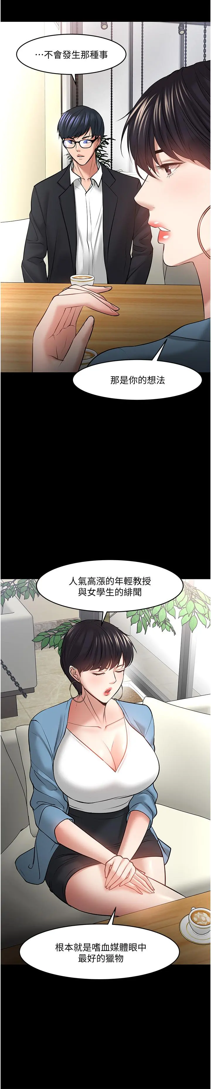 教授，你还等什么 - 第43话-爆料的幕后真相 - page 11
