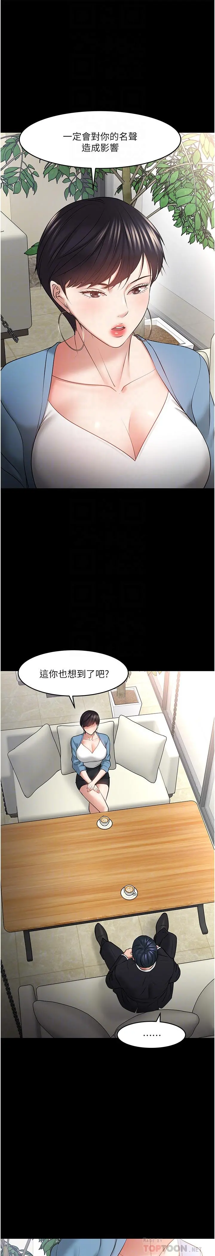 教授，你还等什么 - 第43话-爆料的幕后真相 - page 12