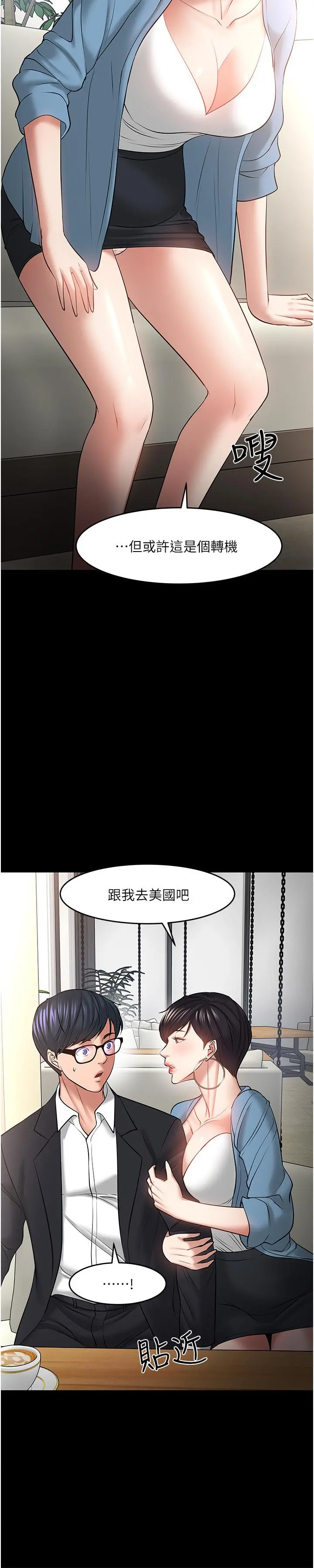 教授，你还等什么 - 第43话-爆料的幕后真相 - page 13