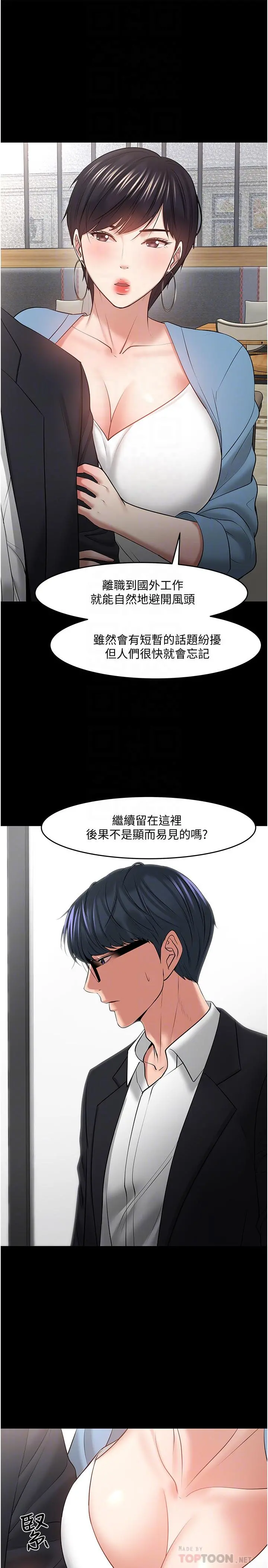 教授，你还等什么 - 第43话-爆料的幕后真相 - page 14