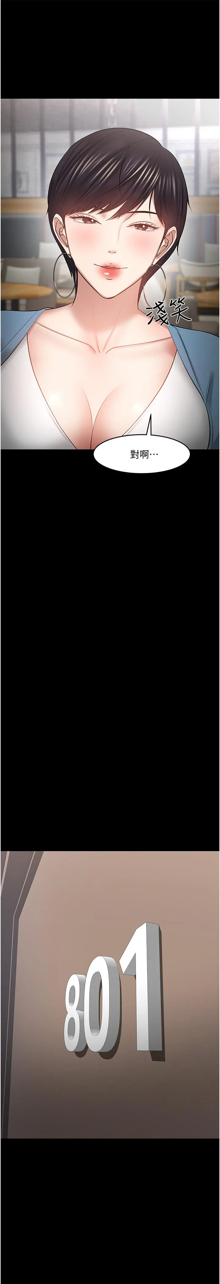 教授，你还等什么 - 第43话-爆料的幕后真相 - page 17