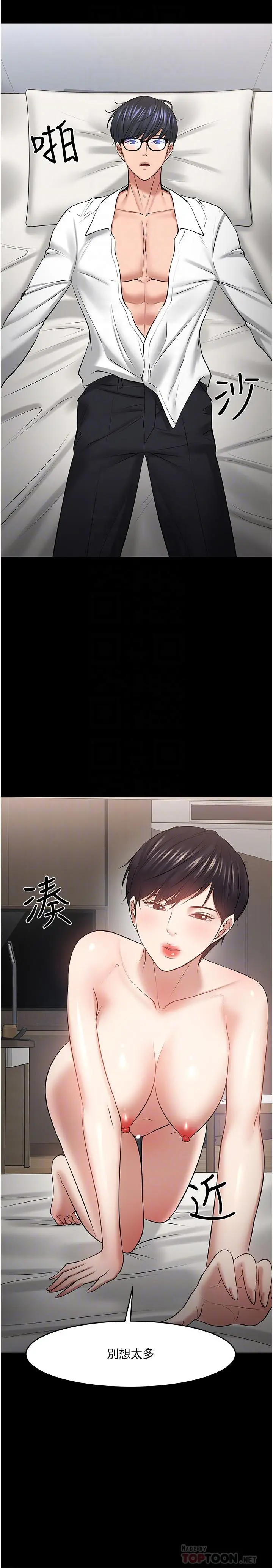 教授，你还等什么 - 第43话-爆料的幕后真相 - page 18