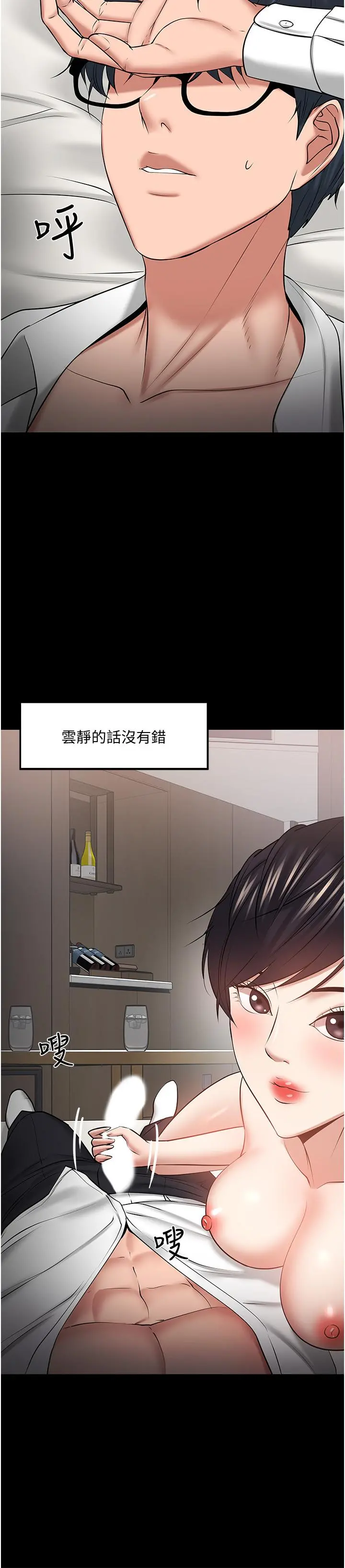 教授，你还等什么 - 第43话-爆料的幕后真相 - page 20