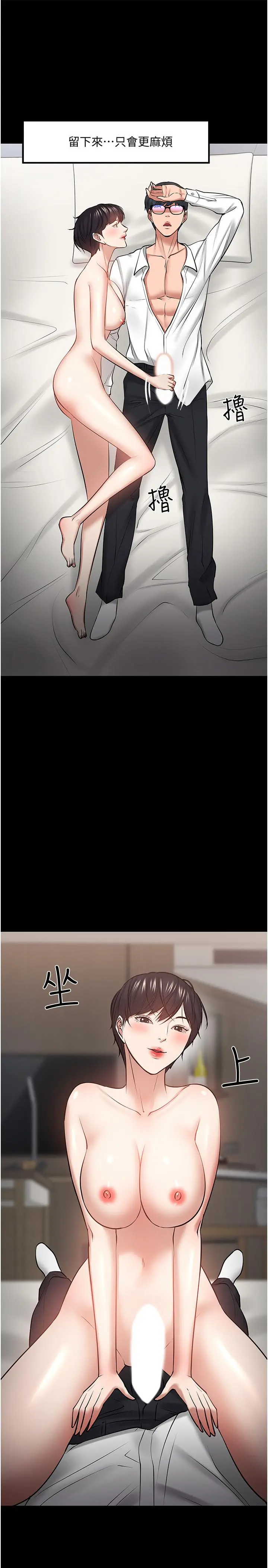 教授，你还等什么 - 第43话-爆料的幕后真相 - page 21