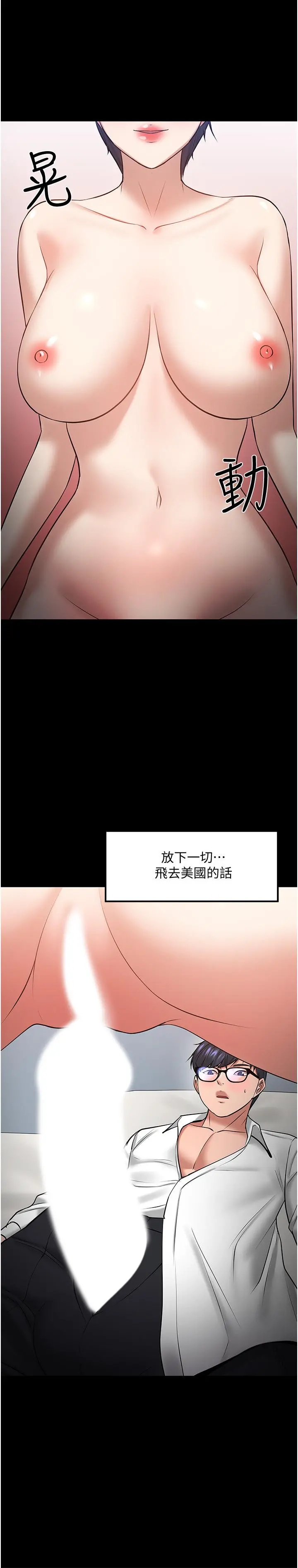 教授，你还等什么 - 第43话-爆料的幕后真相 - page 22