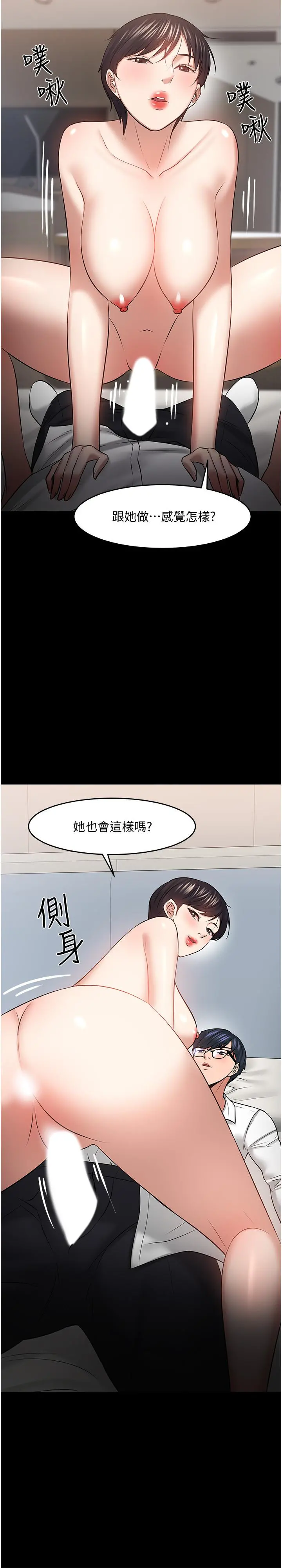 教授，你还等什么 - 第43话-爆料的幕后真相 - page 26