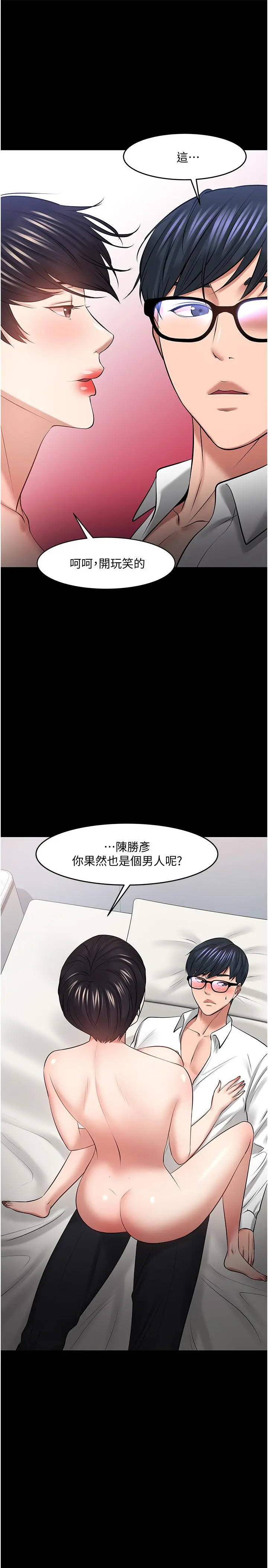 教授，你还等什么 - 第43话-爆料的幕后真相 - page 27