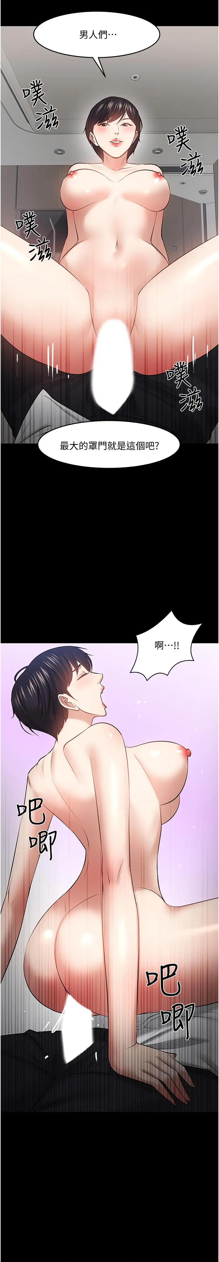 教授，你还等什么 - 第43话-爆料的幕后真相 - page 28