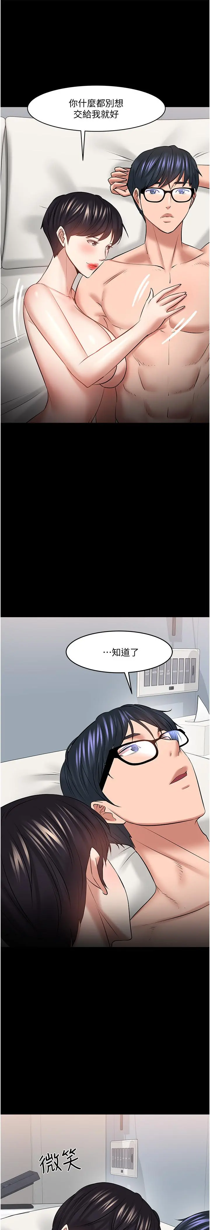 教授，你还等什么 - 第43话-爆料的幕后真相 - page 32