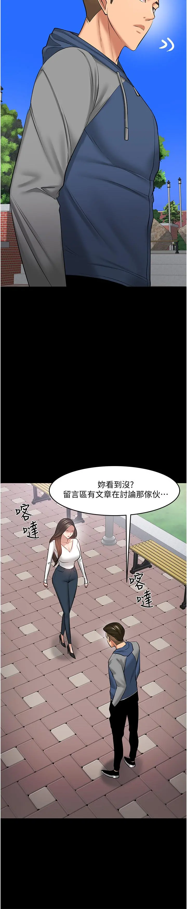 教授，你还等什么 - 第43话-爆料的幕后真相 - page 35