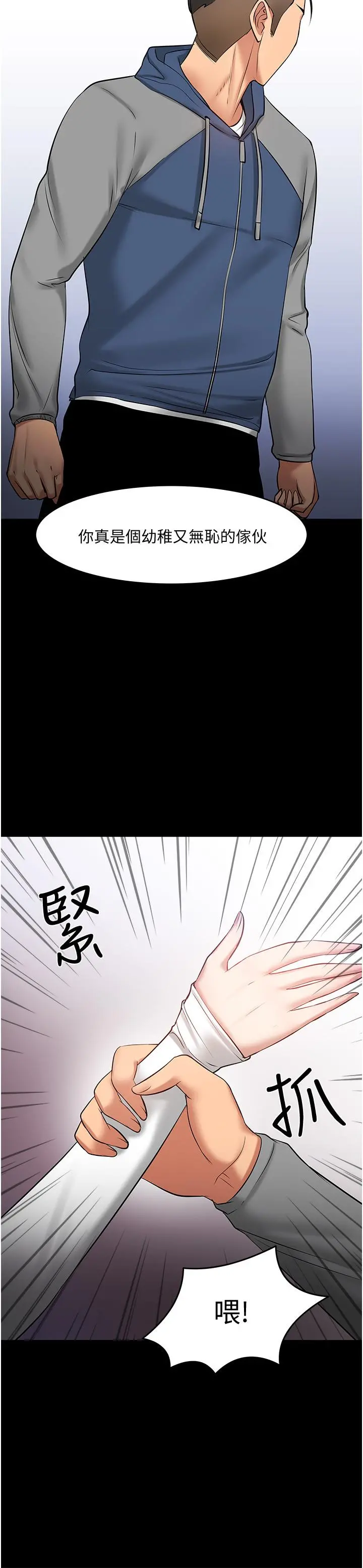 教授，你还等什么 - 第43话-爆料的幕后真相 - page 37