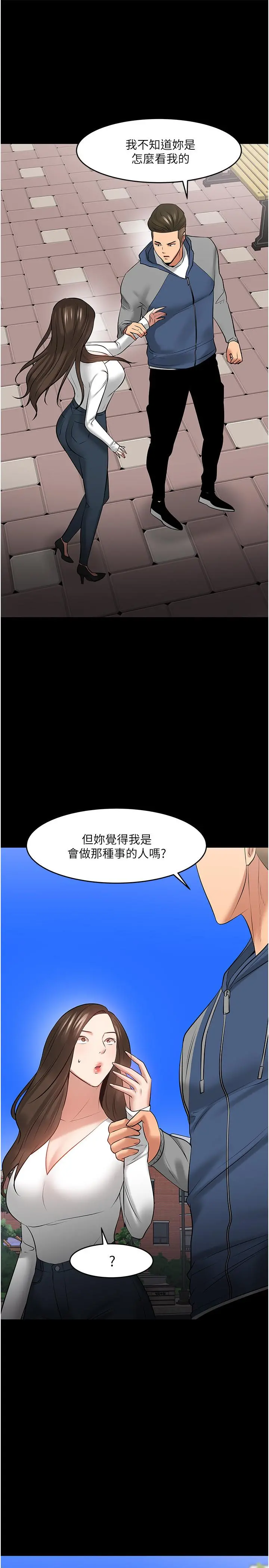 教授，你还等什么 - 第43话-爆料的幕后真相 - page 38