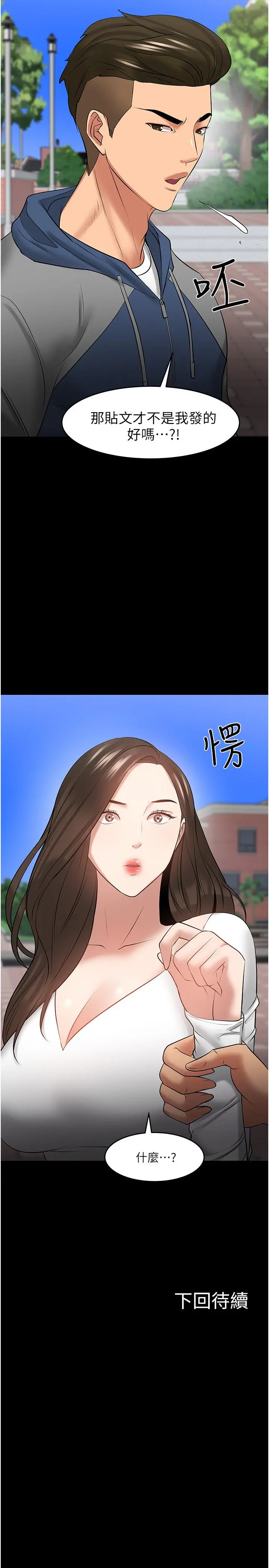 教授，你还等什么 - 第43话-爆料的幕后真相 - page 39