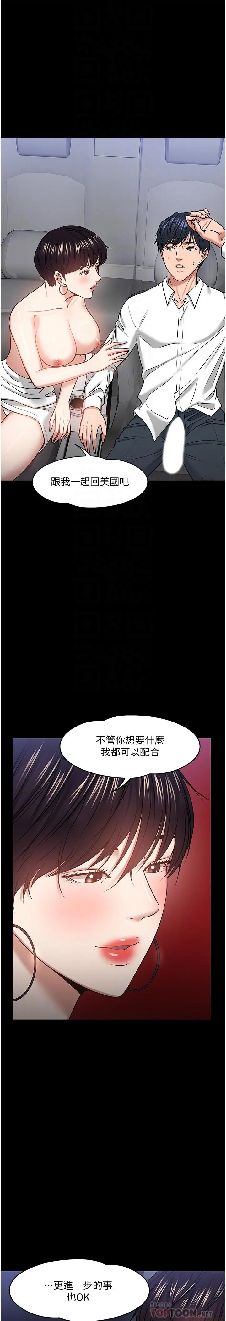 教授，你还等什么 - 第29话-被抓住致命弱点 - page 4
