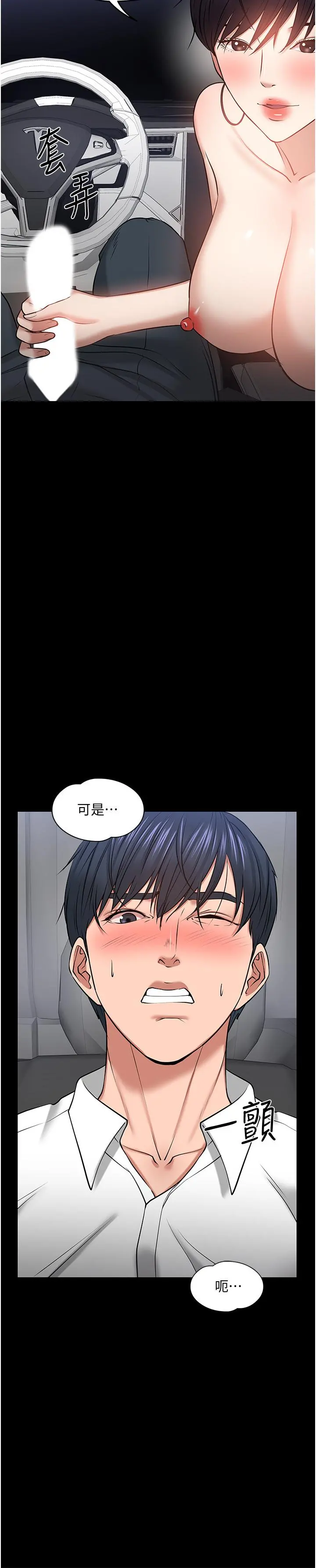 教授，你还等什么 - 第29话-被抓住致命弱点 - page 5