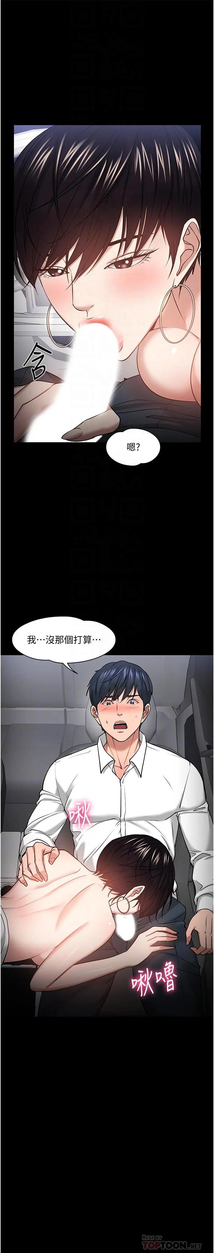 教授，你还等什么 - 第29话-被抓住致命弱点 - page 6