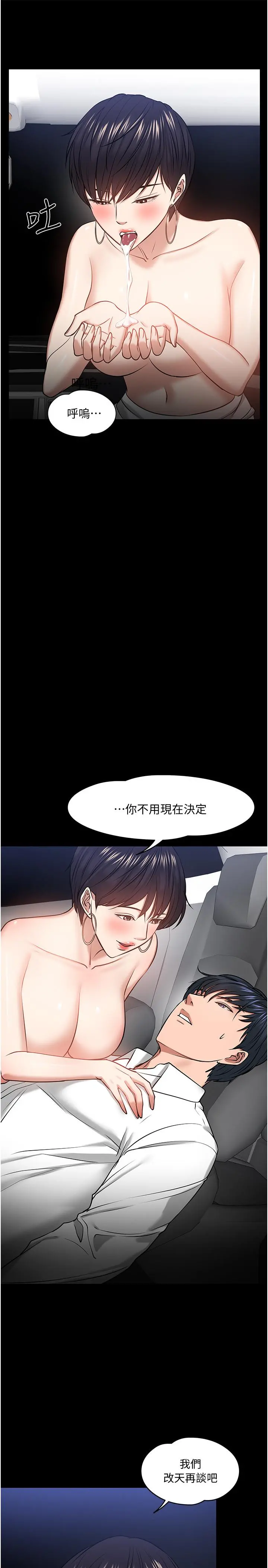 教授，你还等什么 - 第29话-被抓住致命弱点 - page 9