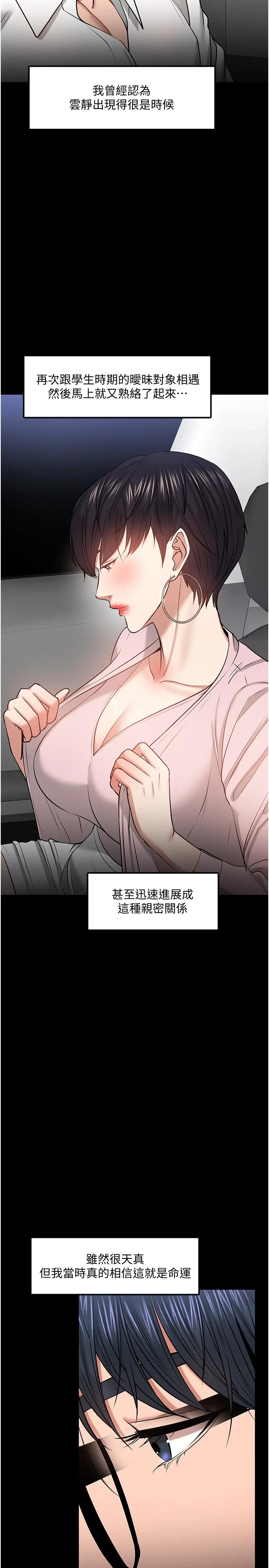 教授，你还等什么 - 第29话-被抓住致命弱点 - page 13