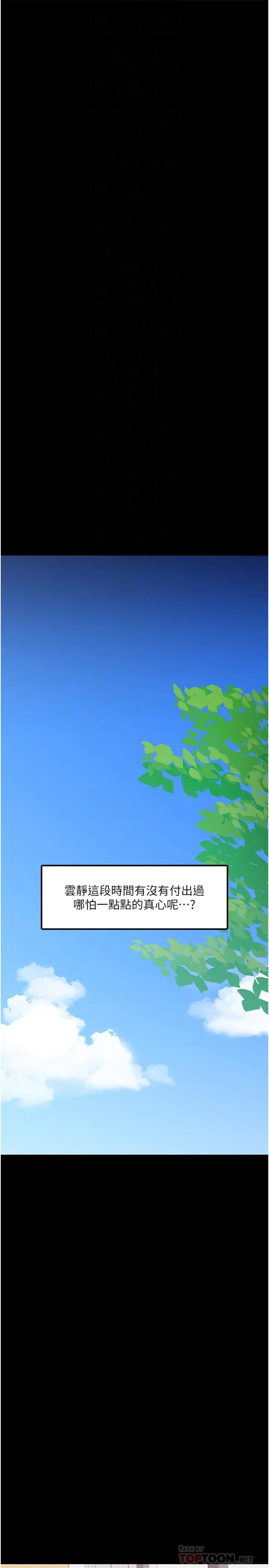 教授，你还等什么 - 第29话-被抓住致命弱点 - page 18