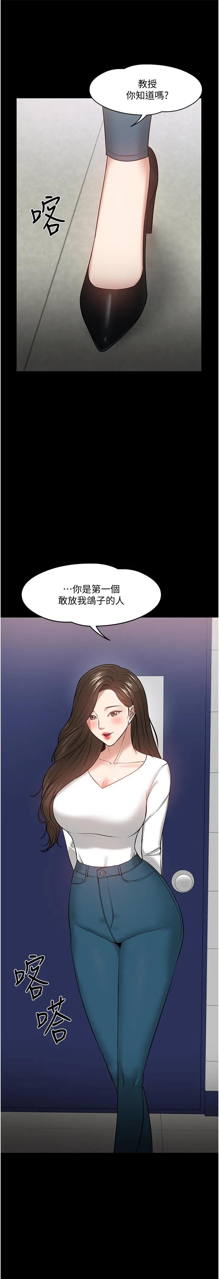 教授，你还等什么 - 第29话-被抓住致命弱点 - page 21