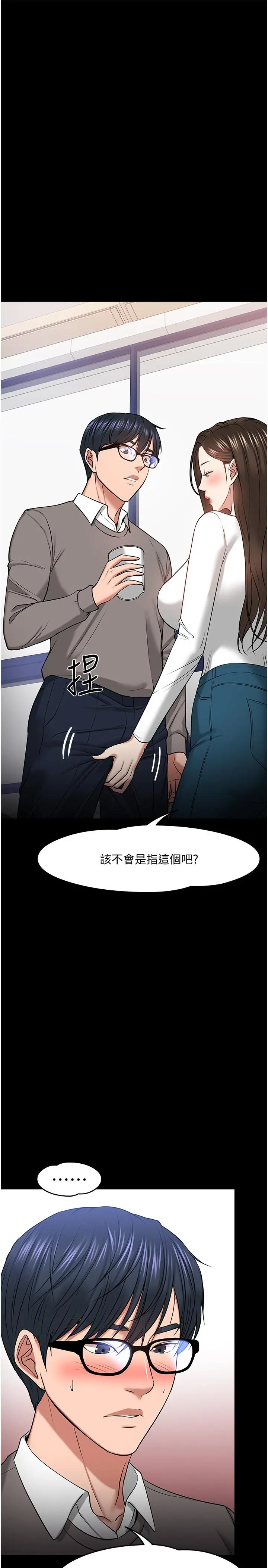 教授，你还等什么 - 第29话-被抓住致命弱点 - page 24