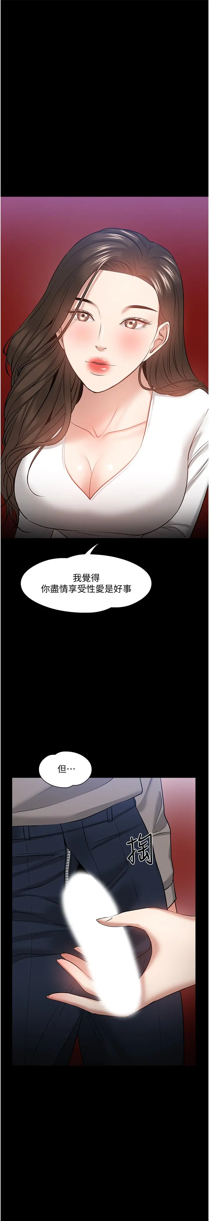 教授，你还等什么 - 第29话-被抓住致命弱点 - page 27
