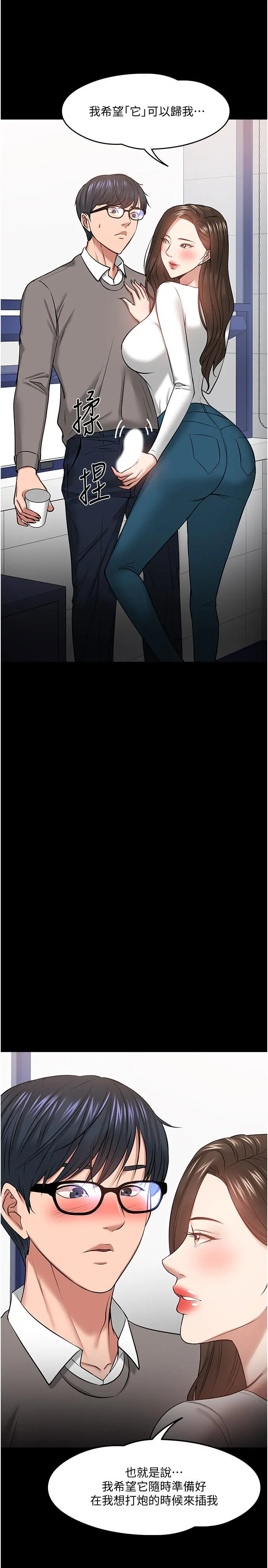 教授，你还等什么 - 第29话-被抓住致命弱点 - page 28