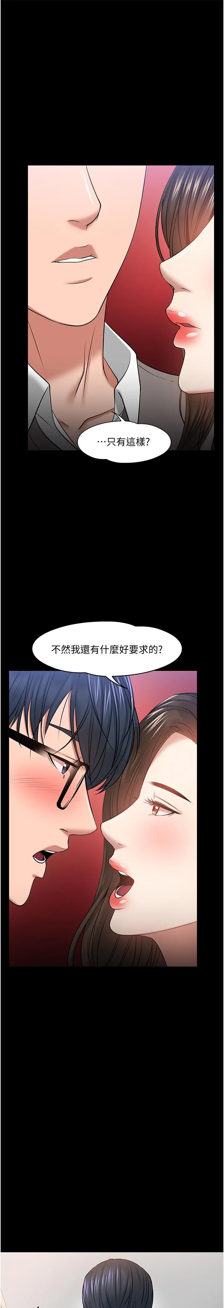 教授，你还等什么 - 第29话-被抓住致命弱点 - page 30