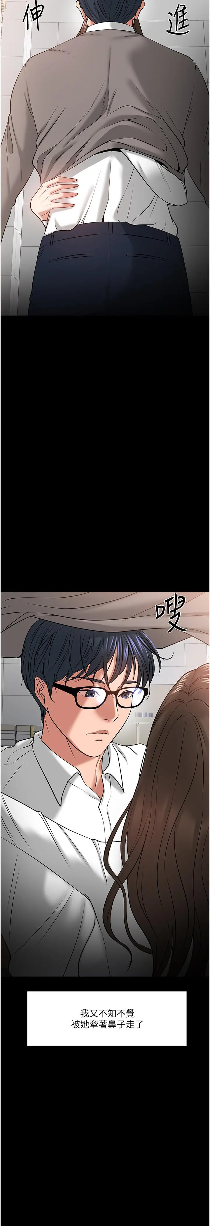 教授，你还等什么 - 第29话-被抓住致命弱点 - page 31