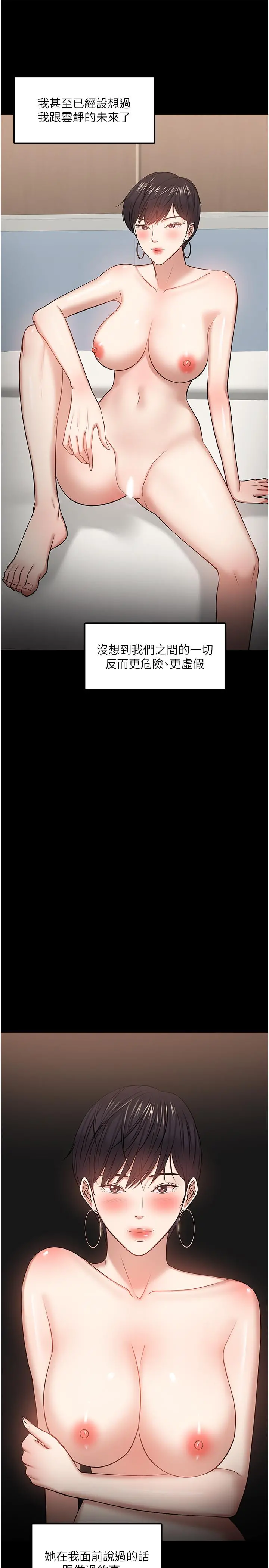 教授，你还等什么 - 第29话-被抓住致命弱点 - page 39