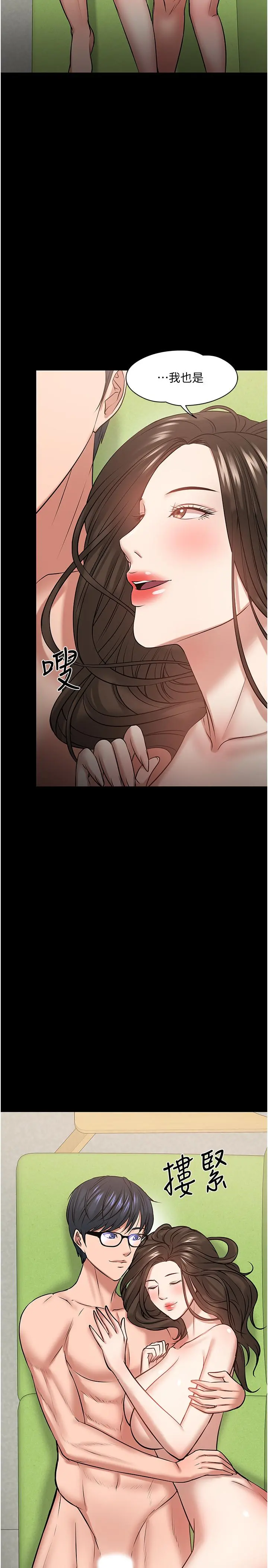 教授，你还等什么 - 第29话-被抓住致命弱点 - page 49
