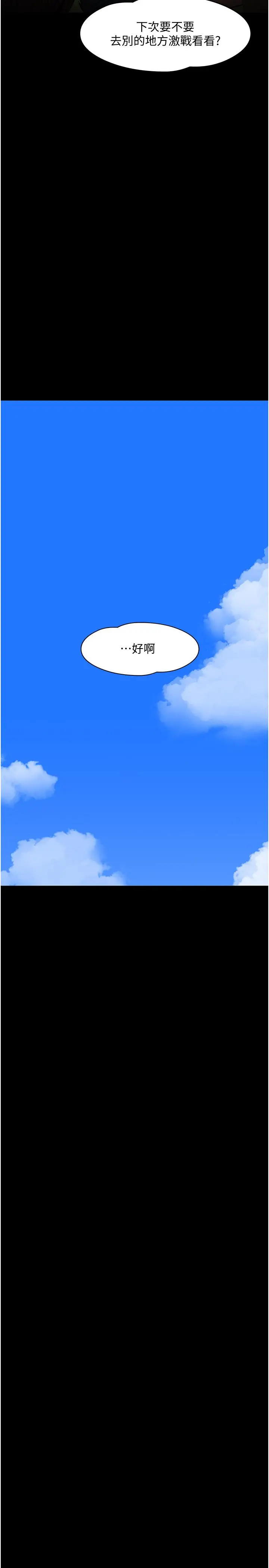 教授，你还等什么 - 第29话-被抓住致命弱点 - page 52