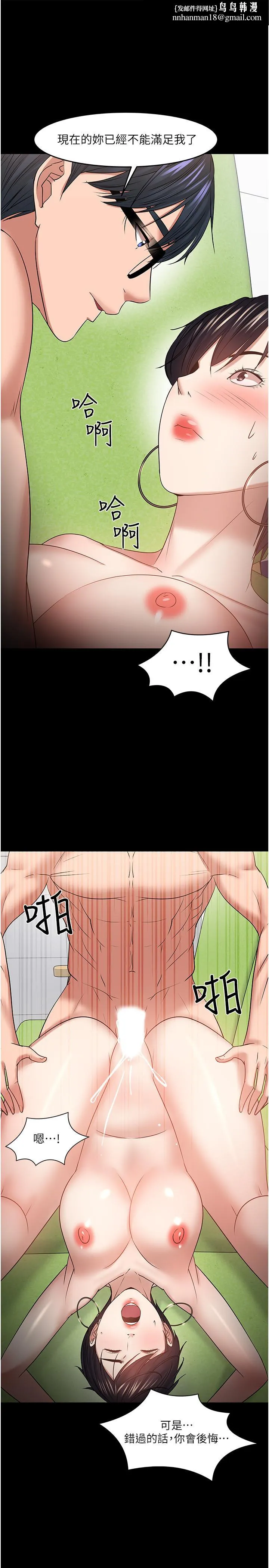 教授，你还等什么 - 第48话-腿张开，我还没满足 - page 1