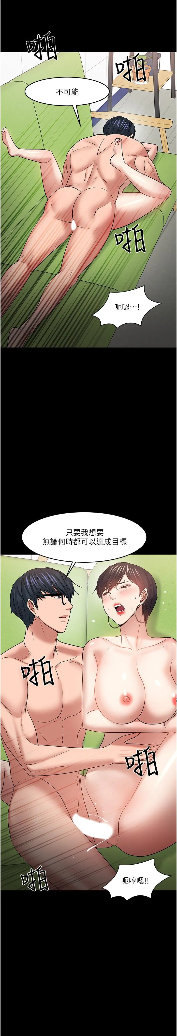 教授，你还等什么 - 第48话-腿张开，我还没满足 - page 2
