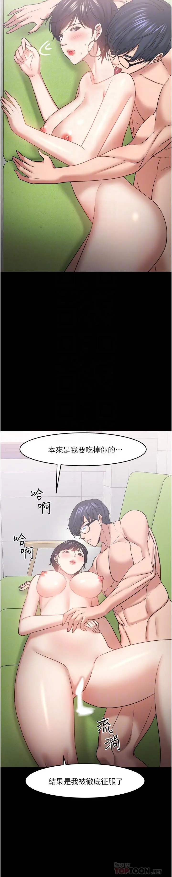 教授，你还等什么 - 第48话-腿张开，我还没满足 - page 16