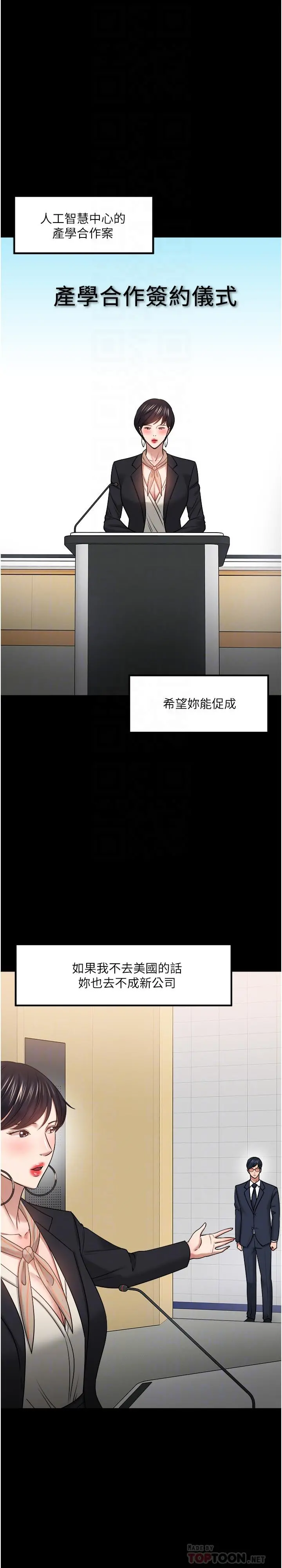 教授，你还等什么 - 第48话-腿张开，我还没满足 - page 18