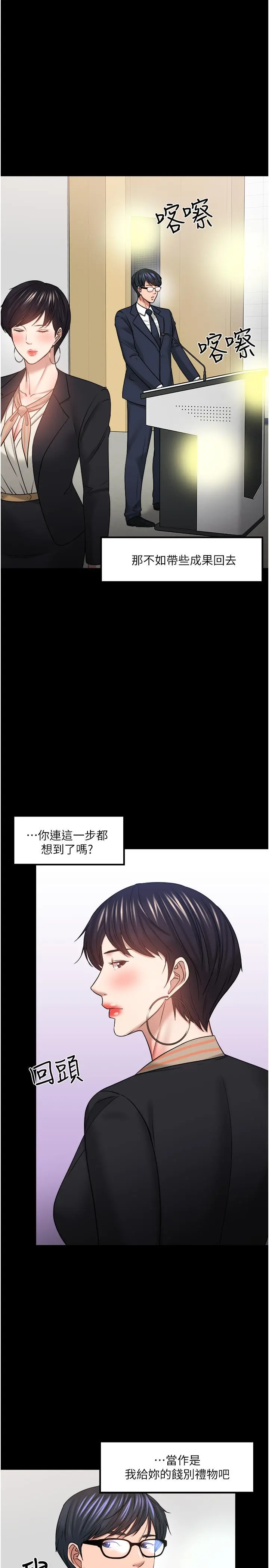 教授，你还等什么 - 第48话-腿张开，我还没满足 - page 19