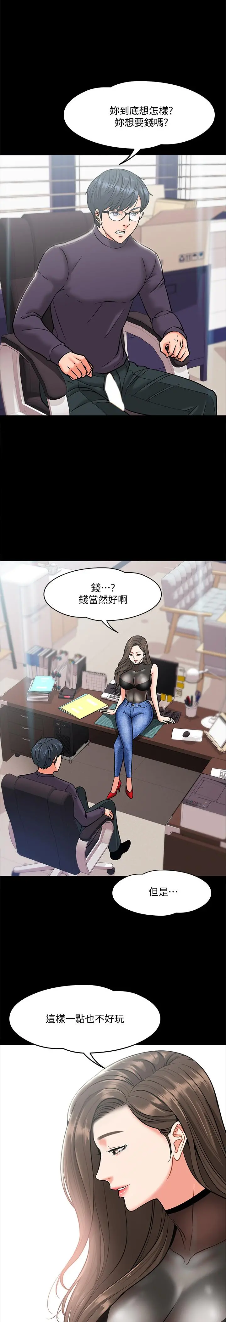 教授，你还等什么 - 第5话-不行，这里是学校 - page 5