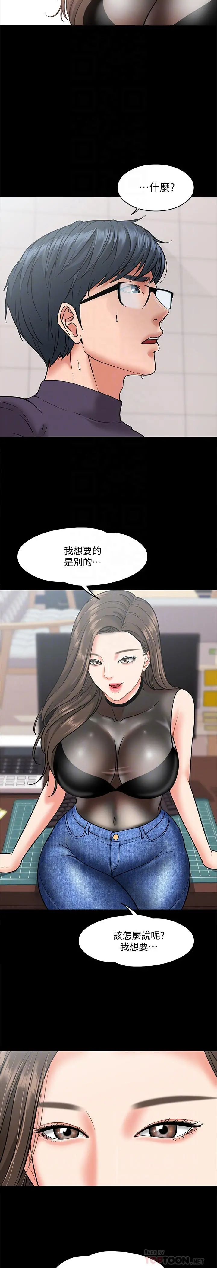 教授，你还等什么 - 第5话-不行，这里是学校 - page 6