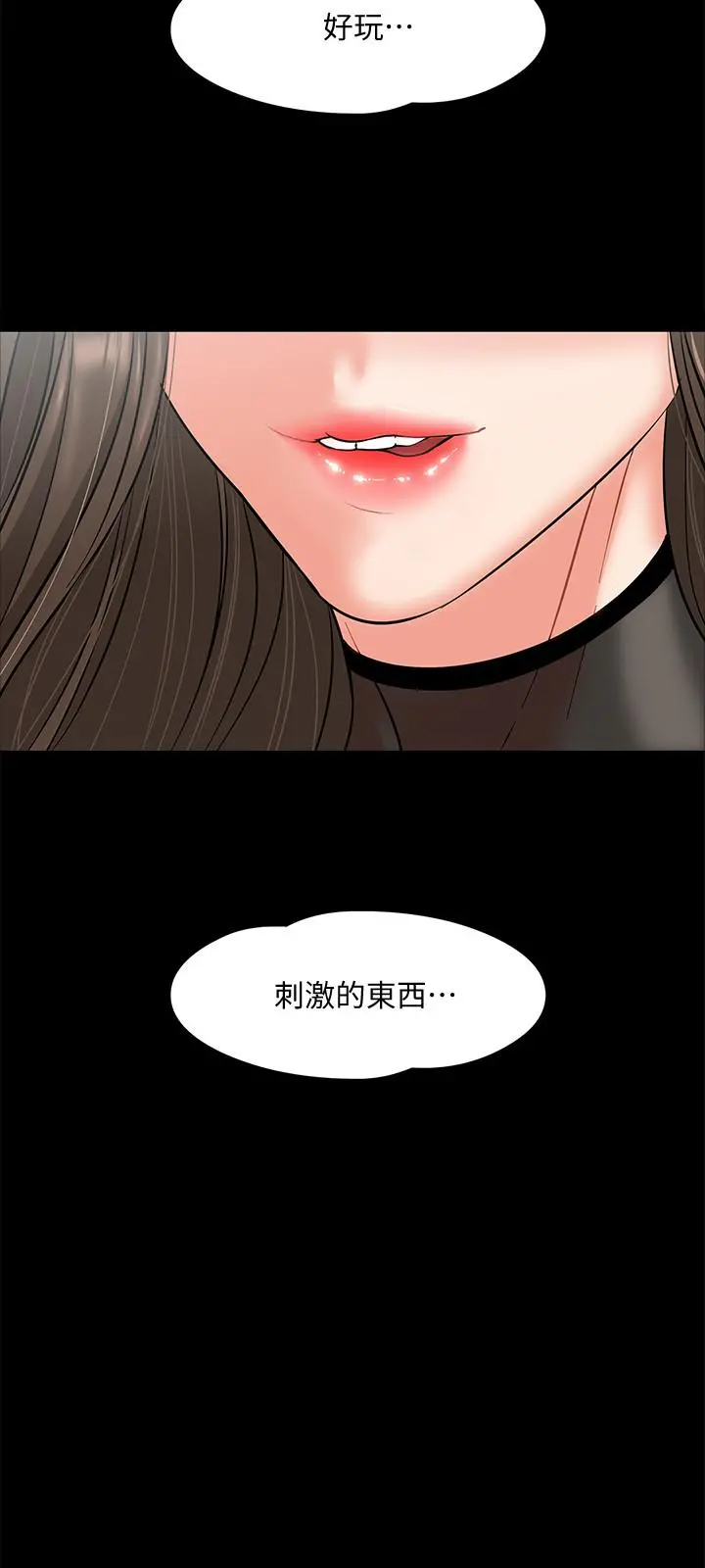 教授，你还等什么 - 第5话-不行，这里是学校 - page 7