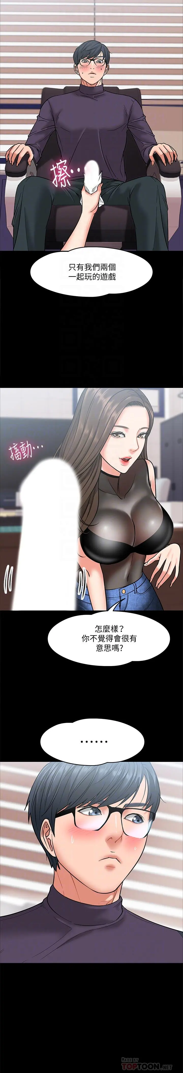 教授，你还等什么 - 第5话-不行，这里是学校 - page 12